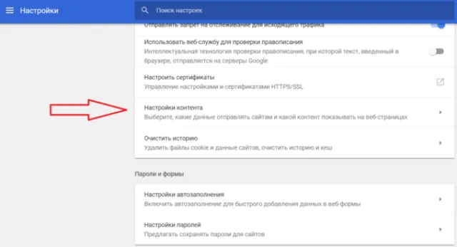 Выбираем «Настройки контента»