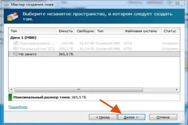 Выбираем «Не занято», нажимаем «Далее»