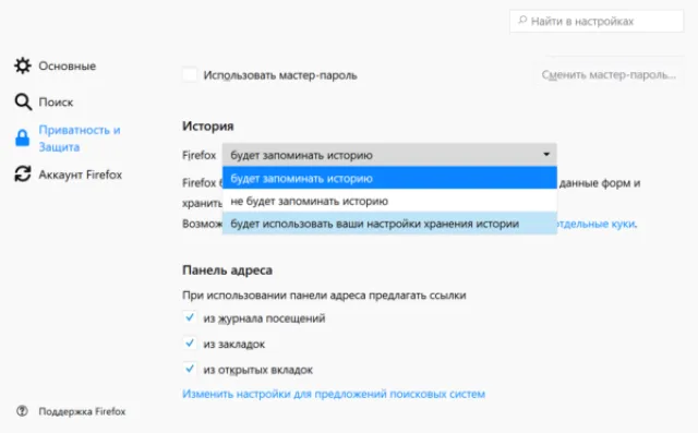 Выбираем «будет использовать ваши настройки хранения истории»