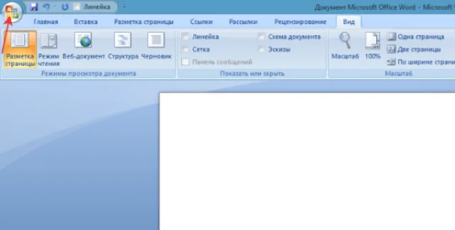 Выбираем кнопку «Office» в верхнем левом углу экрана
