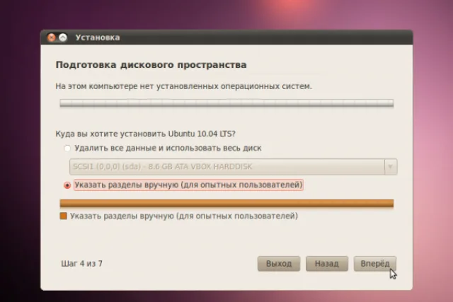 Выбираем один из вариантов подготовки дискового пространства для Убунту, нажимаем «Вперед»