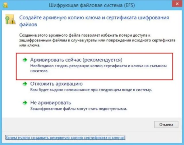Выбираем пункт «Архивировать сейчас (рекомендуется)»