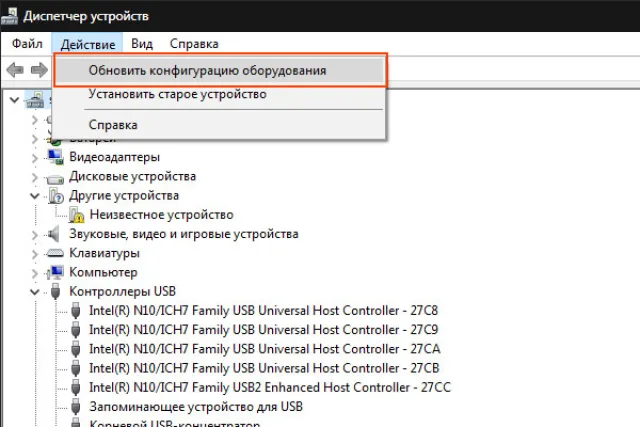 Выбираем пункт «Обновить конфигурацию оборудования»