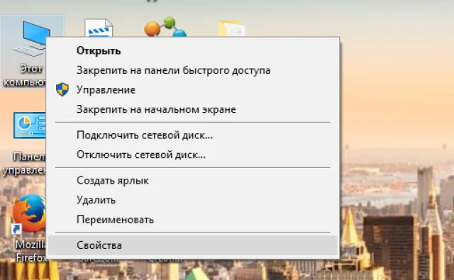 Выбираем строку «Свойства»
