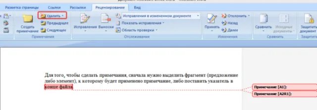 Выбираем выпадающее меню под пунктом «Удалить»