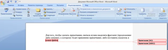 Выделяем нужное примечание, переходим в раздел «Рецензирование» и нажимаем «Создать примечание»
