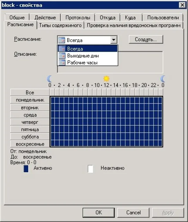 Задаем расписание включения и отключения блокировки