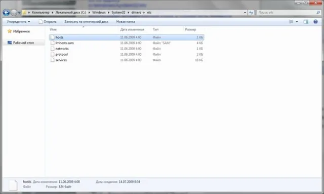 Заходим в "Мой компьютер" -> "Диск С" -> Windows -> System32 -> drivers ->etc