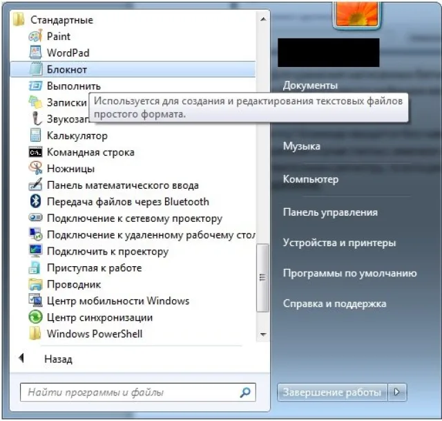 Запускаем "Блокнот"