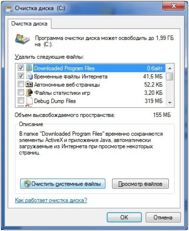 Запускаем процесс анализа очистки системных файлов