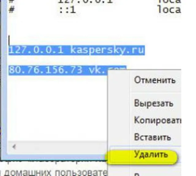 Для удаления выделяем URL-адреса, правой кнопкой мыши вызываем меню, нажимаем «Удалить»