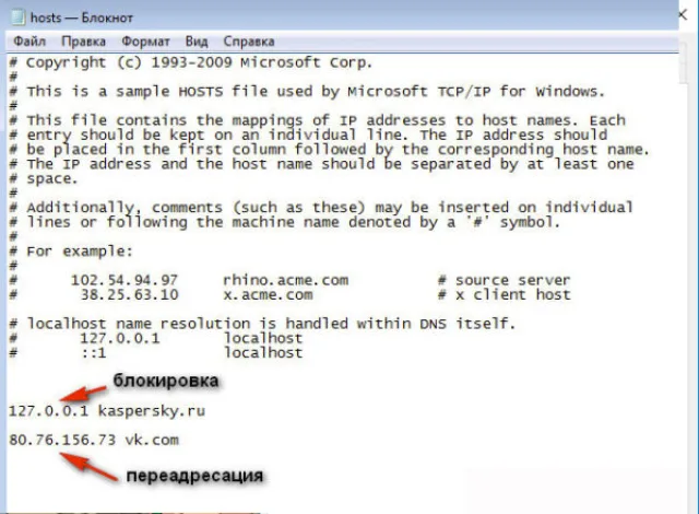 Если есть URL-адреса, «Hosts File» заражен