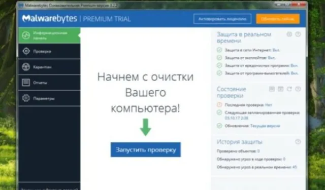 Главная страница Malwarebytes Anti-Malware