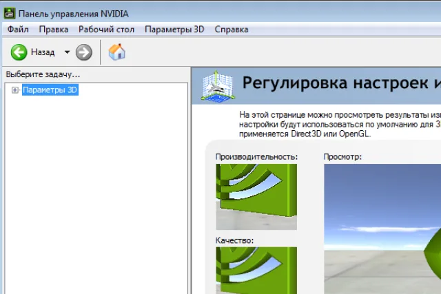 Интерфейс приложения «Панель управления NVIDIA»