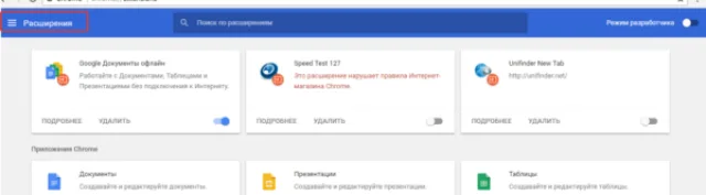 Кликаем на «Расширения»