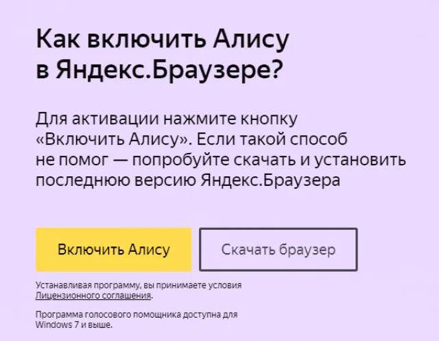 На официальном сайте Яндекс нажимаем кнопку «Включить Алису»