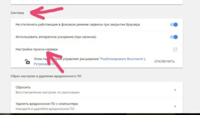 Находим раздел «Система», кликаем дважды по ссылке «Настройки прокси-сервера»