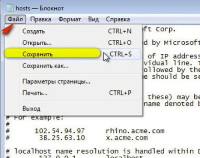 Нажимаем «Файл», далее «Сохранить»