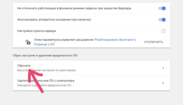 Нажимаем «Сбросить»