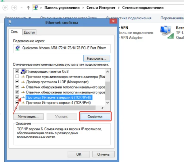 Нажимаем на интернет протокол (TCP/IP) и переходим в его «Свойства»