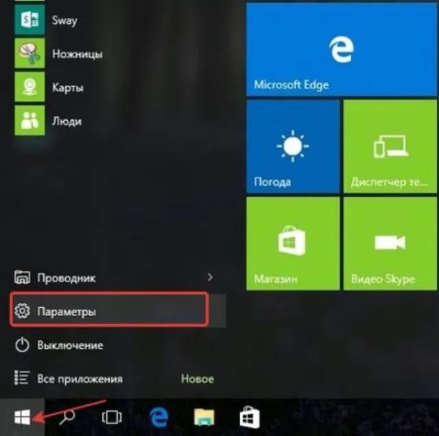 Нажимаем на логотип Windows в левом нижней углу, открываем «Параметры»