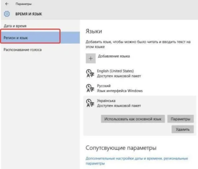 Нажимаем на подпункт «Регион и язык»