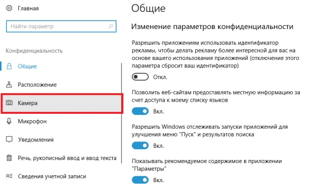 Нажимаем на раздел "Камера"