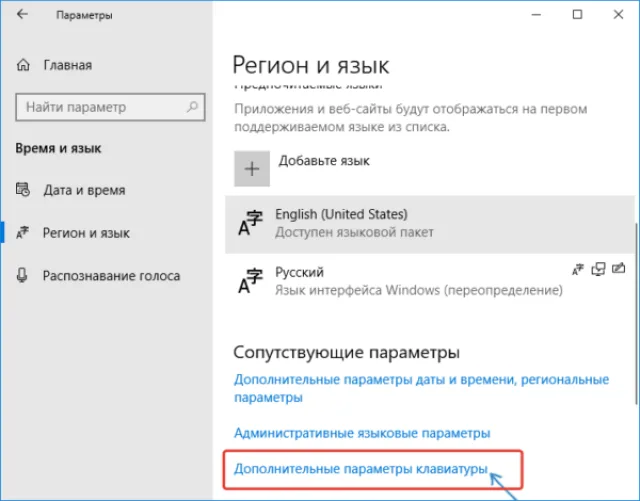 Нажимаем на ссылку «Дополнительные параметры клавиатуры»