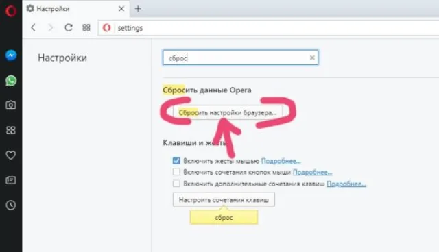 Нажимаем на ссылку «Сбросить настройки браузера»