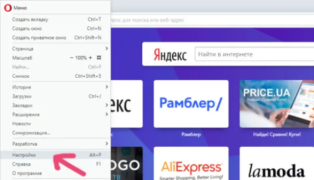Нажимаем на значок браузера, в меню выбираем «Настройки»