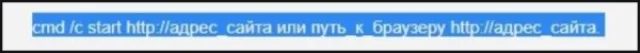 Название команд, которые запускают вирус переадресации