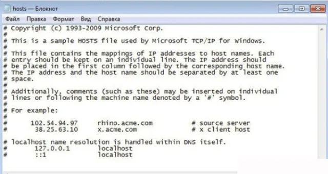 Не зараженный «Hosts File»