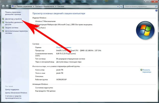 Открываем "Диспетчер устройств"