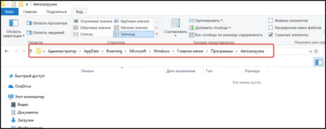 Открываем поочередно папки «C:»-«Пользователи»-«Имя_пользователя»-«AppData»-«Roaming»-«Microsoft»-«Windows»-«Главное меню»-«Программы»-«Автозагрузка»