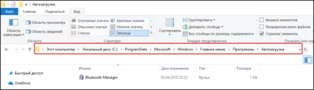 Открываем поочередно папки «C:»-«ProgramData»-«Microsoft»-«Windows»-Главное меню»-«Programs»-«Автозагрузка»