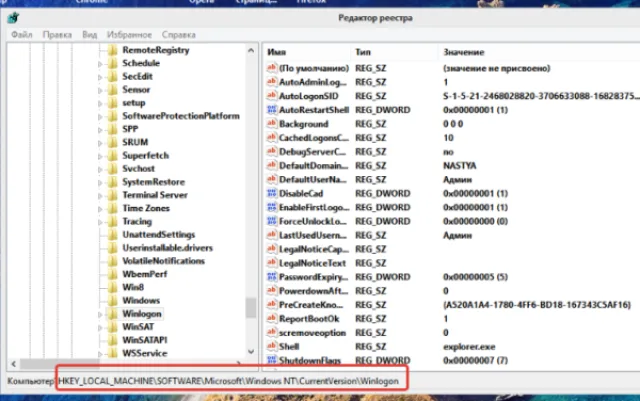 Открываем поочередно папки, следуя пути «HKEY_LOCAL_MACHINE-SOFTWARE-Microsoft-Windows NT-CurrentVersion-Winlogon»