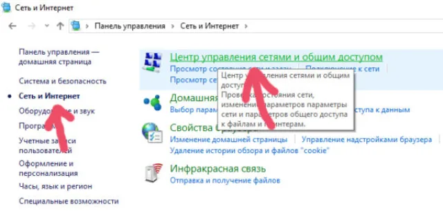 Открываем пункт «Сеть и Интернет», переходим в параметр «Центр управления сетями и общим доступом»
