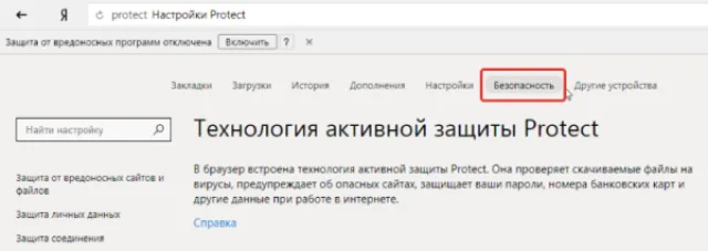 Переходим во вкладку «Безопасность»