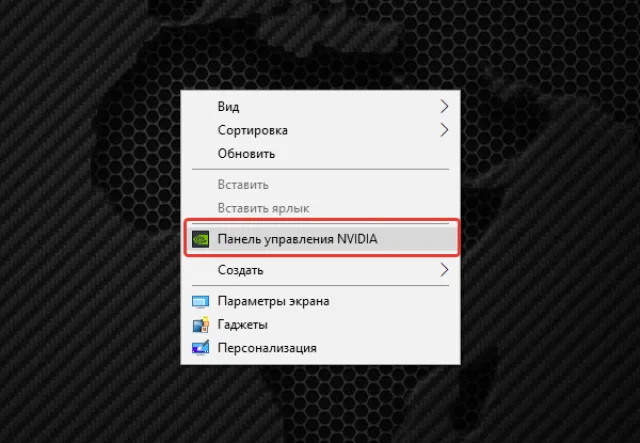 Правой кнопкой мыши щелкаем на пустом месте рабочего стола, в меню щелкаем левой кнопкой мыши на пункт «Панель управления NVIDIA»