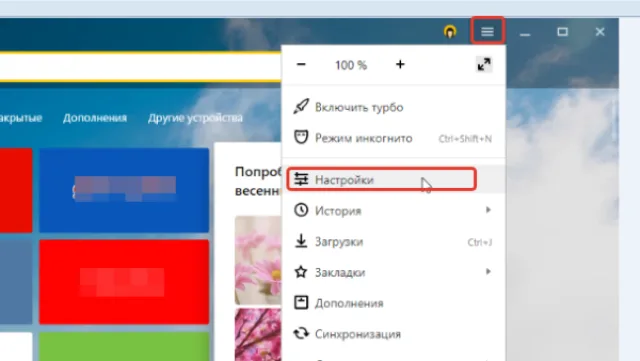 Щелкаем на три полоски, открываем «Настройки»