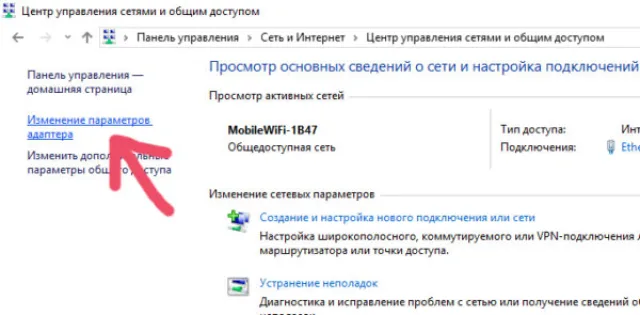Щелкаем по пункту «Изменение параметров адаптера»