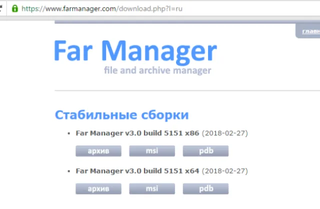 Скачиваем программу FAR Manager