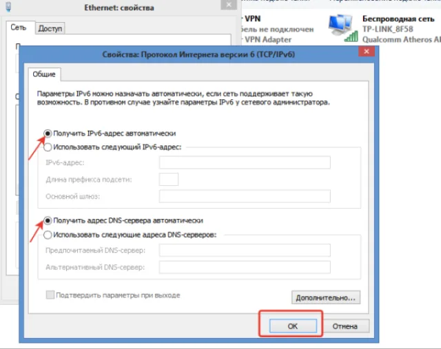 Ставим галочки на пункты об автоматическом получение IP-адреса и DNS-сервера, нажимаем «ОК»