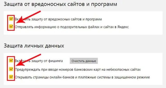 Ставим галочки в разделах «Защита от вредоносных сайтов и программ» и «Защита личных данных»