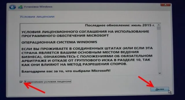 Ставим галочку «Я принимаю условия лицензии» и нажимаем «Далее»