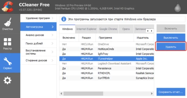 Удаление программ из автозагрузки в программе CCleaner