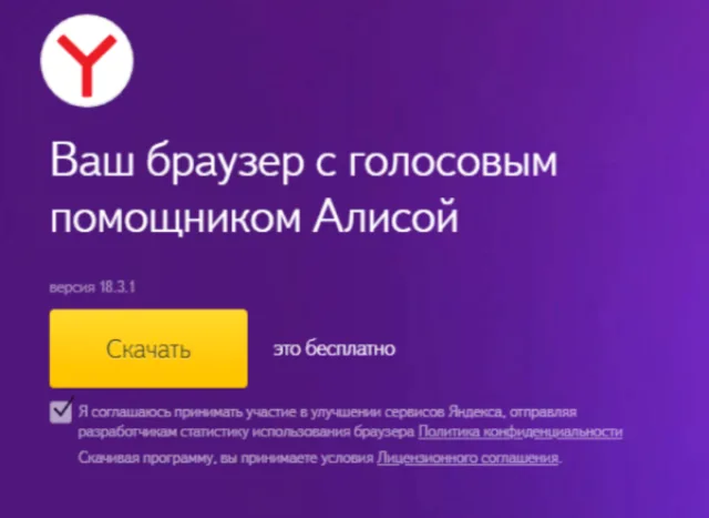 Устанавливаем «Яндекс.Браузер» с официального сайта
