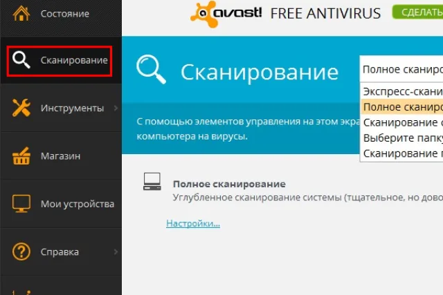 В меню нажимаем «Сканирование»