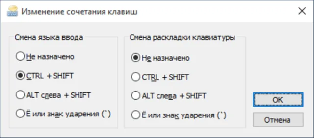 В окне «Изменение сочетания клавиш» настраиваем удобные для себя параметры, нажимаем «ОК»