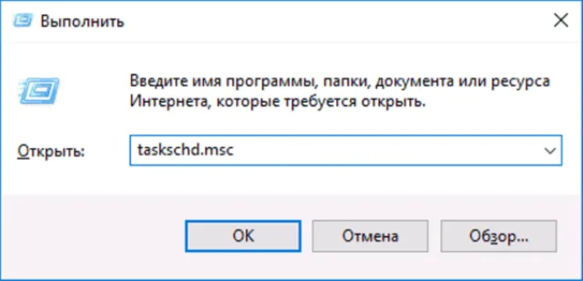 В окне «Открыть» вводим команду «taskschd.msc», нажимаем «ОК»